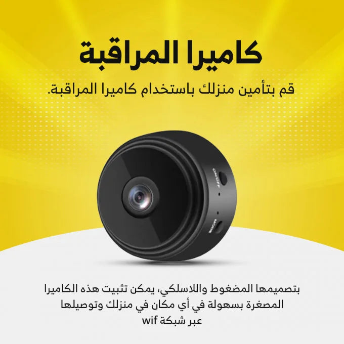كاميرا المراقبة اللاسلكية